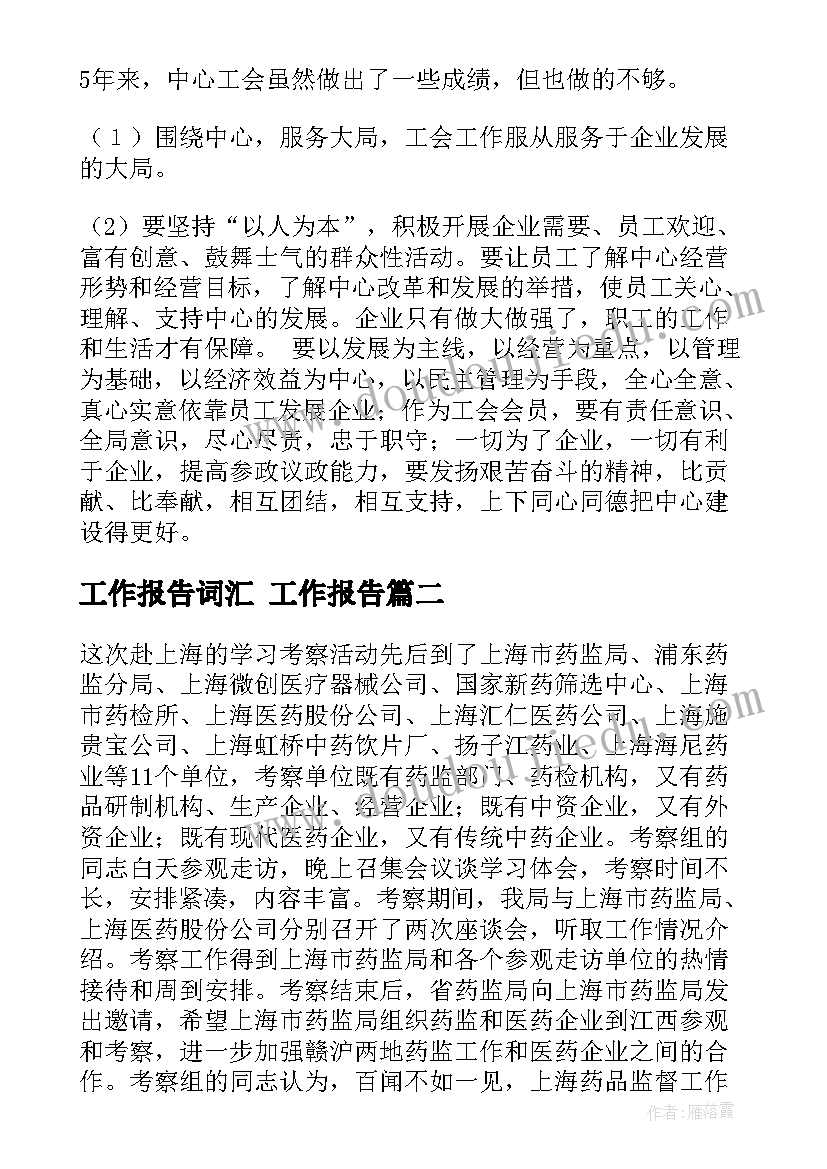 2023年工作报告词汇(实用6篇)