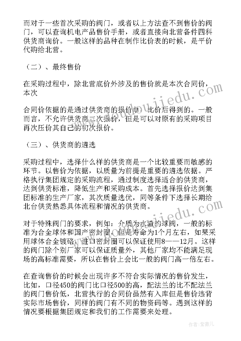 年度工作总结和月度总结 采购月度工作报告(精选10篇)