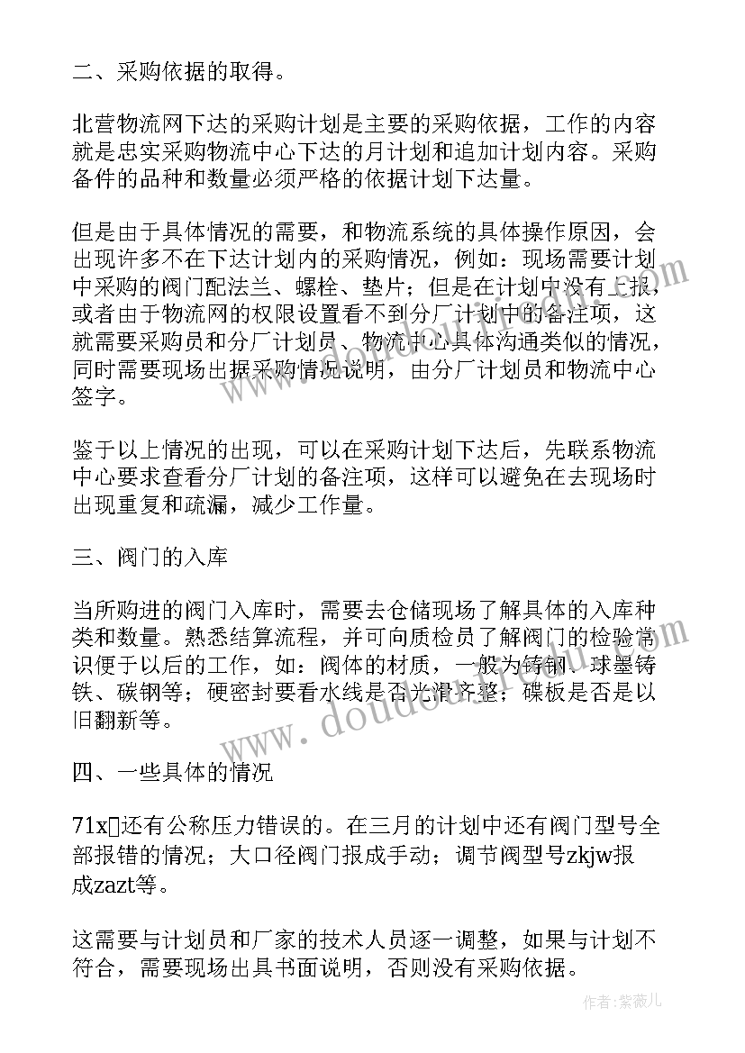 年度工作总结和月度总结 采购月度工作报告(精选10篇)