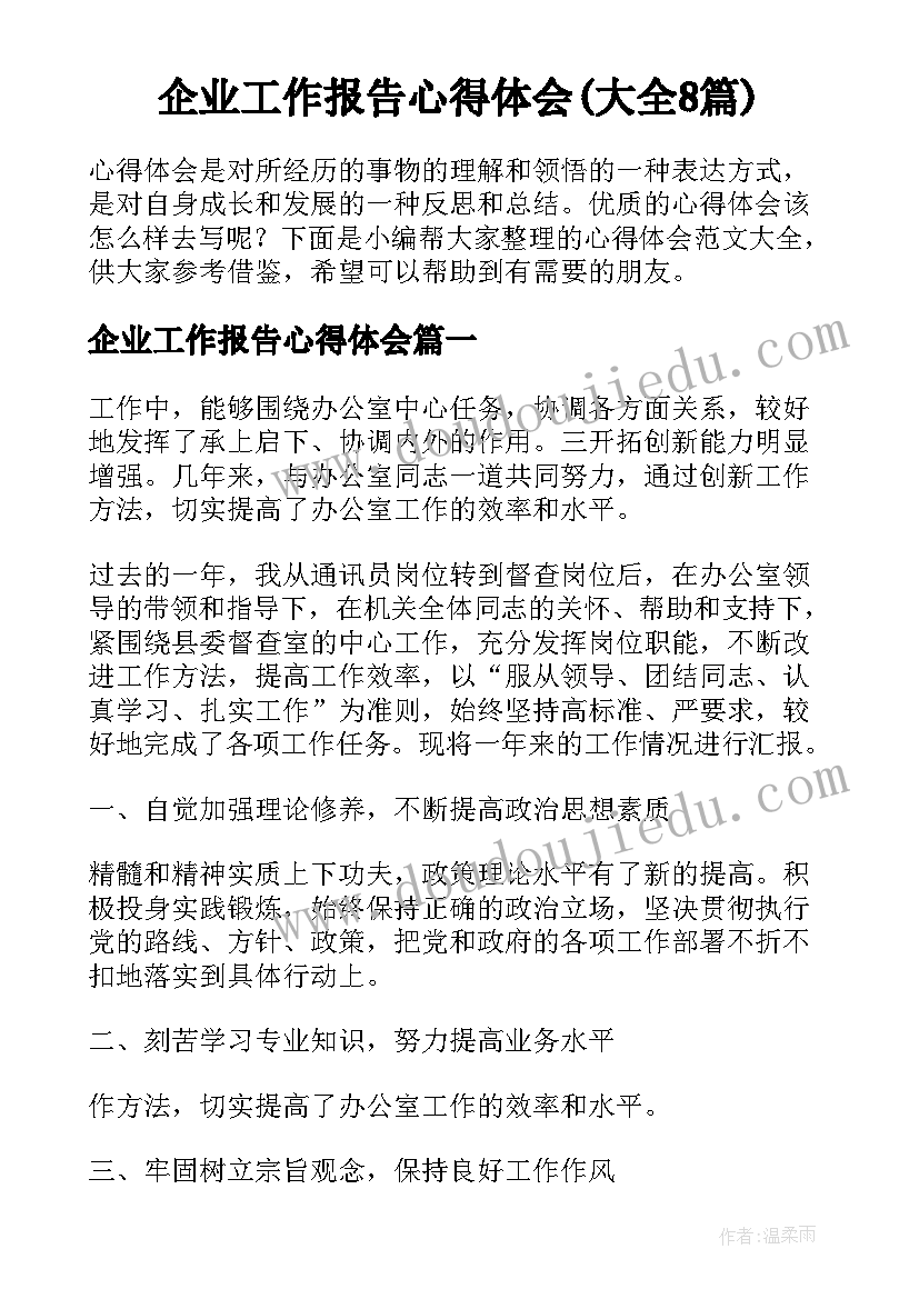 最新有名的教育思想 洛克教育思想心得体会(优秀6篇)