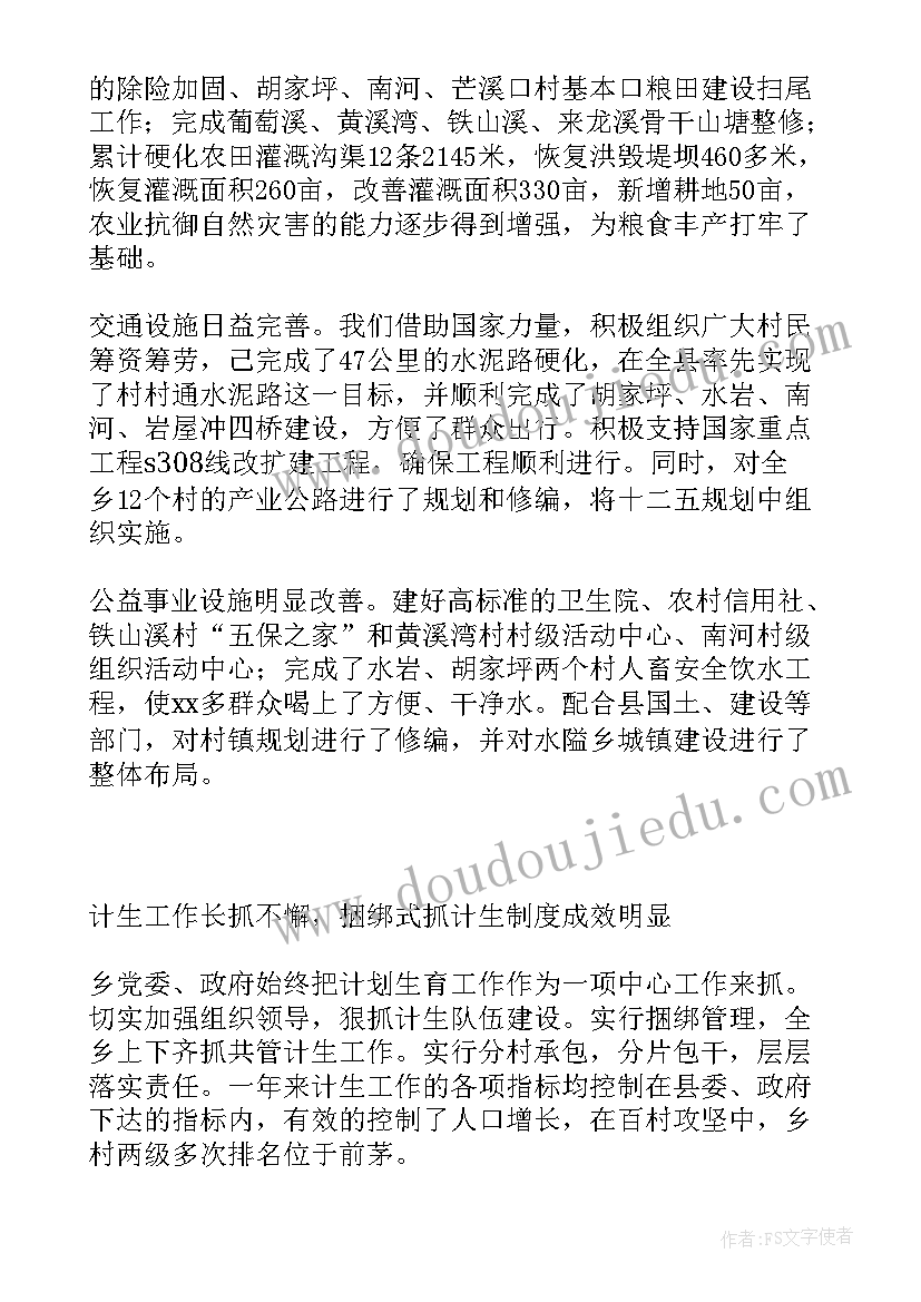 最新小标题乡镇工作报告 乡镇工作报告(模板8篇)