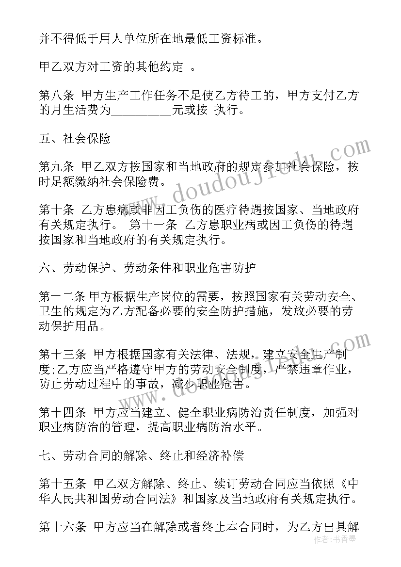 2023年彬州发展计划 郑州市劳动合同(实用5篇)