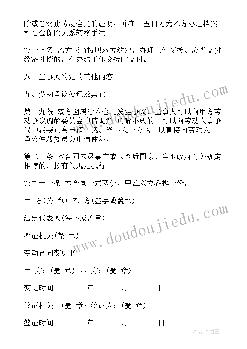 2023年彬州发展计划 郑州市劳动合同(实用5篇)