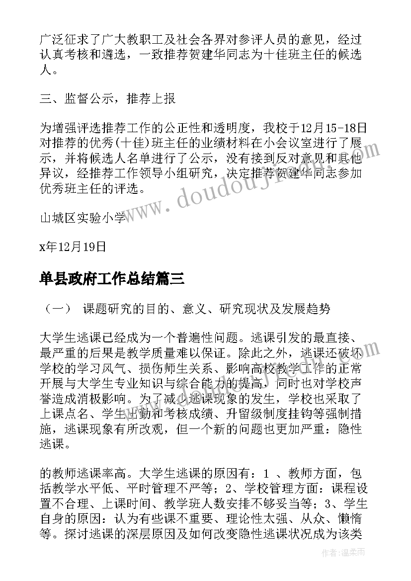 单县政府工作总结(大全9篇)