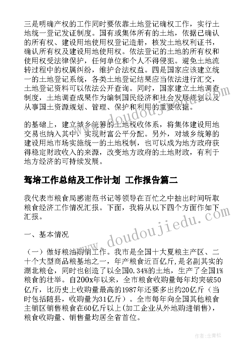 最新驾培工作总结及工作计划(模板7篇)