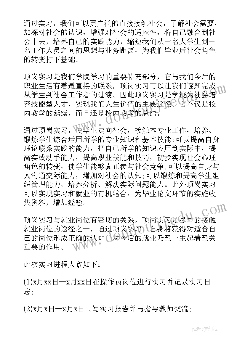 学生毕业报告 毕业实习工作报告大学生版本(优质7篇)