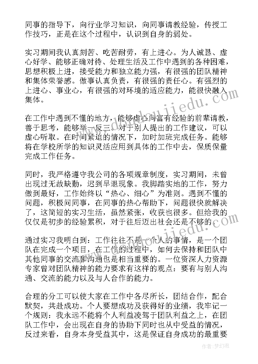 学生毕业报告 毕业实习工作报告大学生版本(优质7篇)