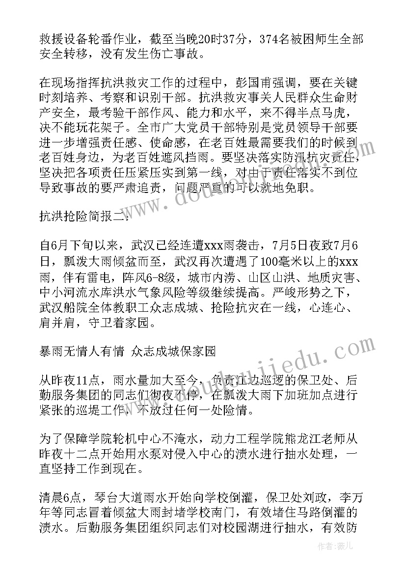 2023年防洪抗汛工作报告总结 防洪抗汛宣传简报优选(汇总5篇)