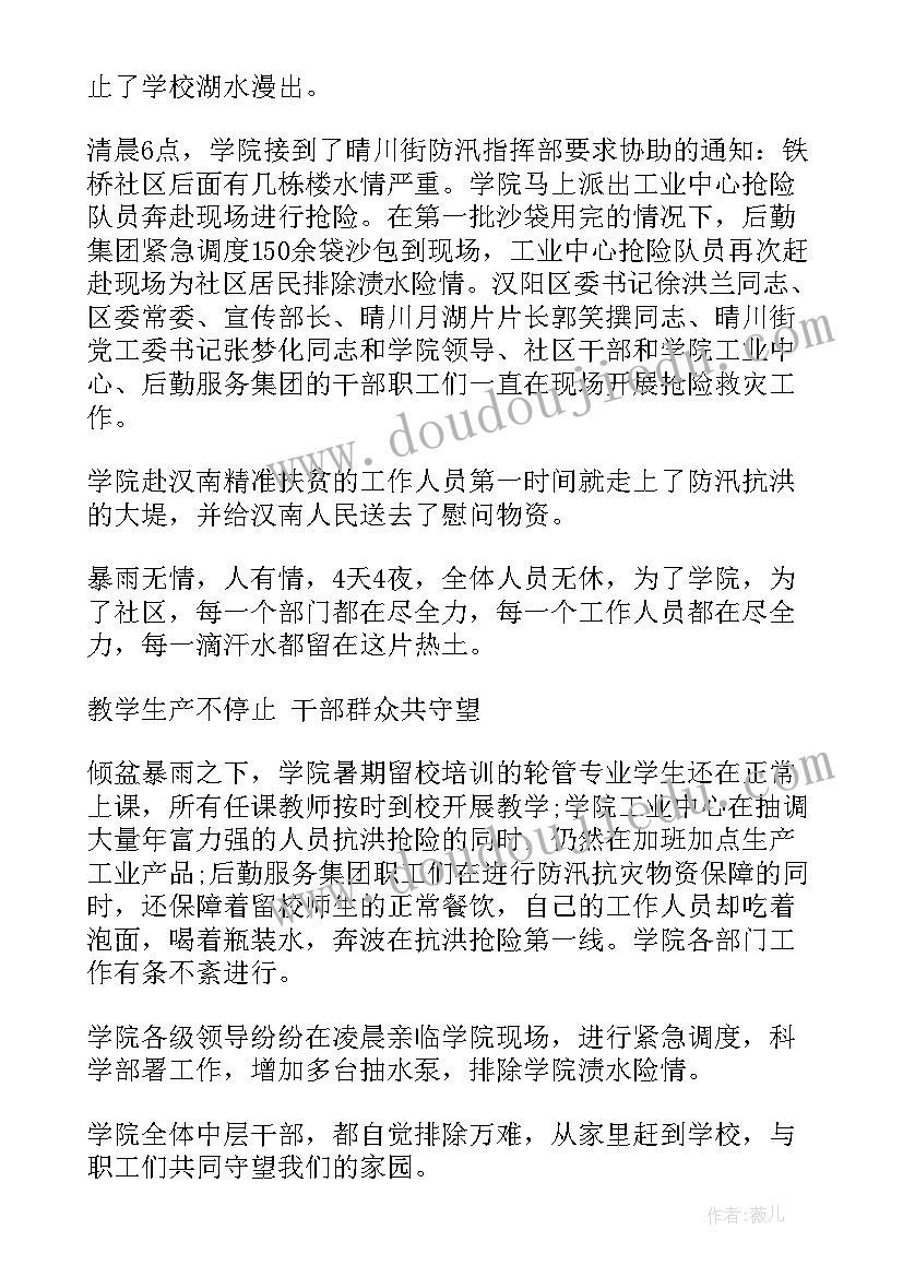 2023年防洪抗汛工作报告总结 防洪抗汛宣传简报优选(汇总5篇)