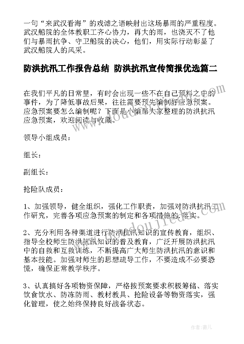 2023年防洪抗汛工作报告总结 防洪抗汛宣传简报优选(汇总5篇)