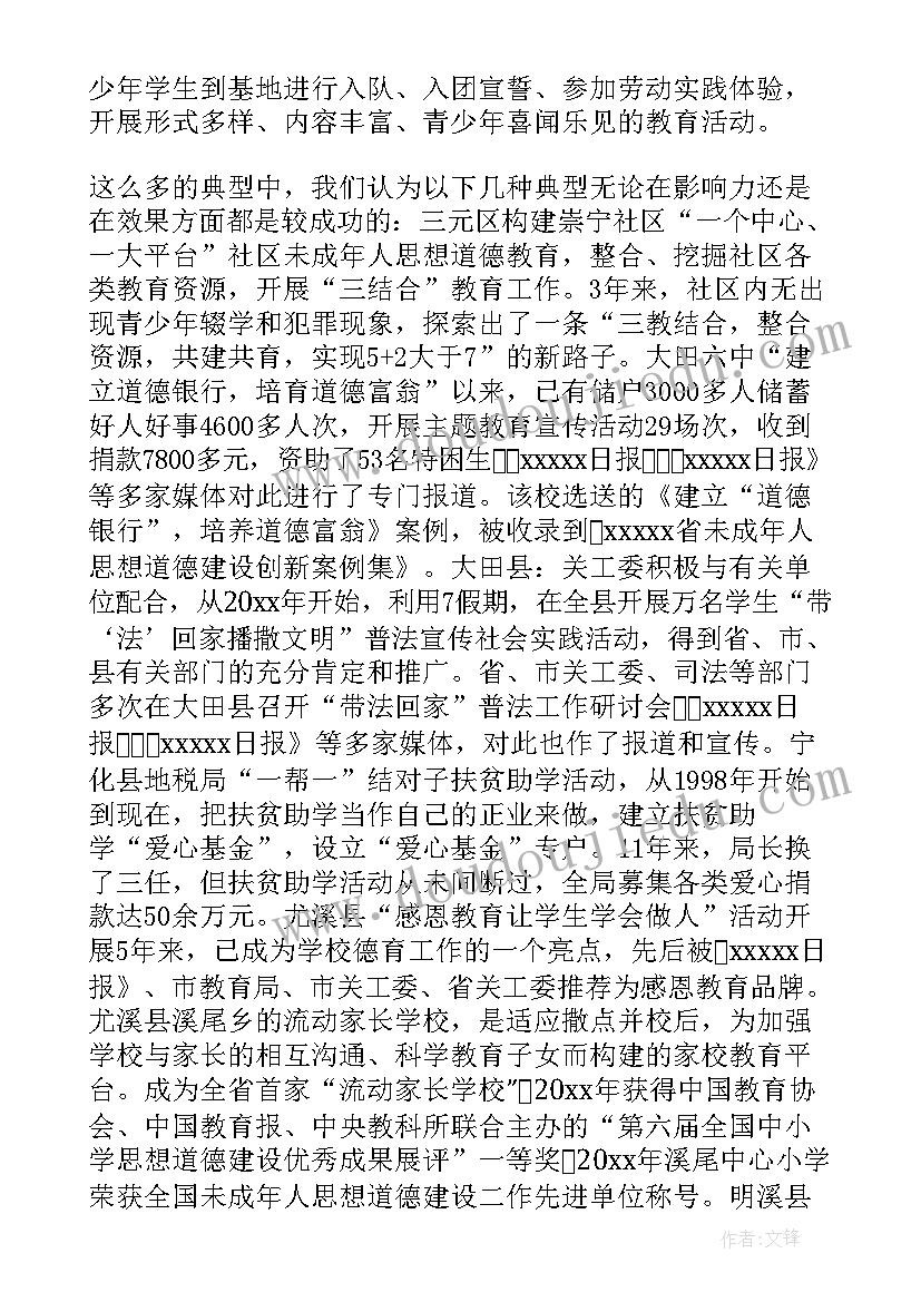 2023年残工委先进事迹材料(模板8篇)