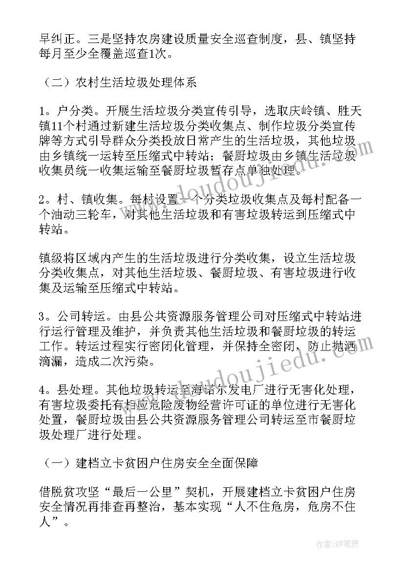 2023年申请振兴乡村建设的报告(模板5篇)