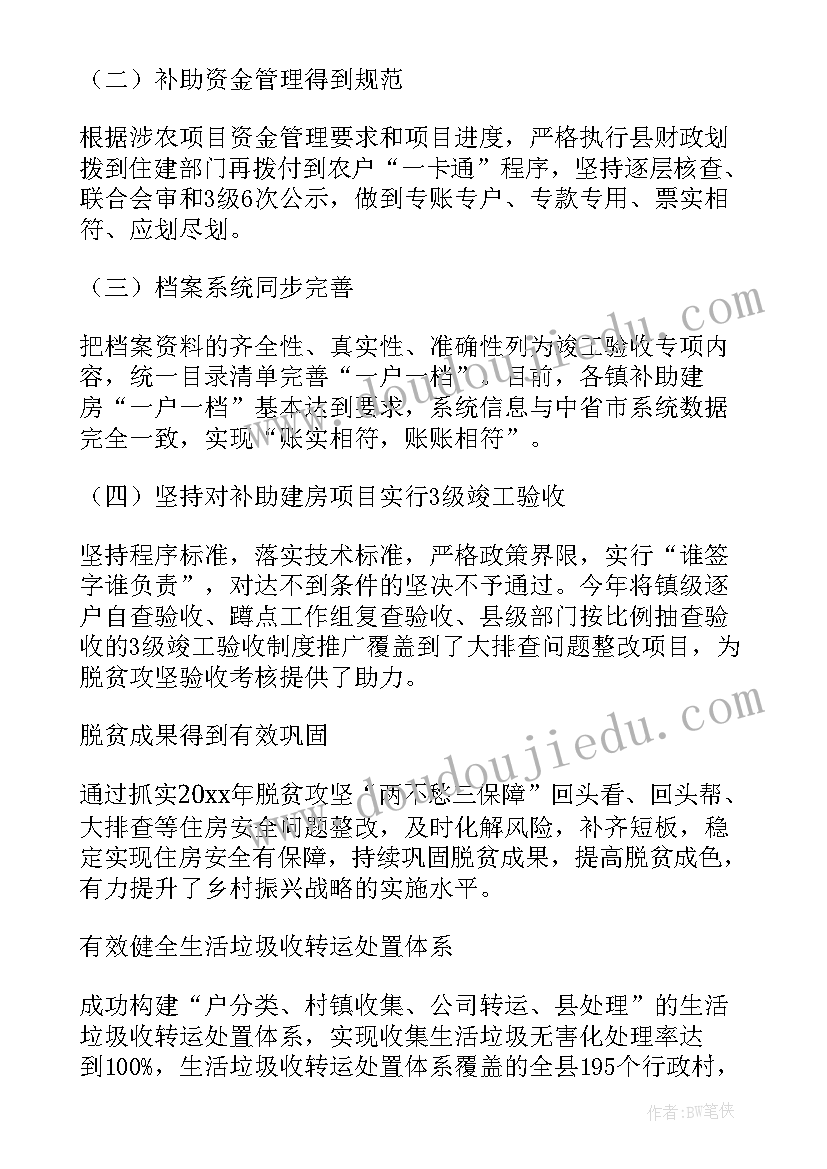 2023年申请振兴乡村建设的报告(模板5篇)