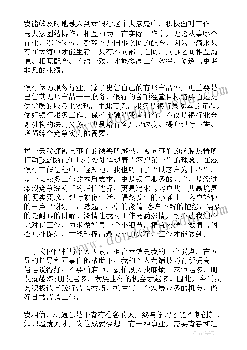 银行自评报告格式与(实用5篇)