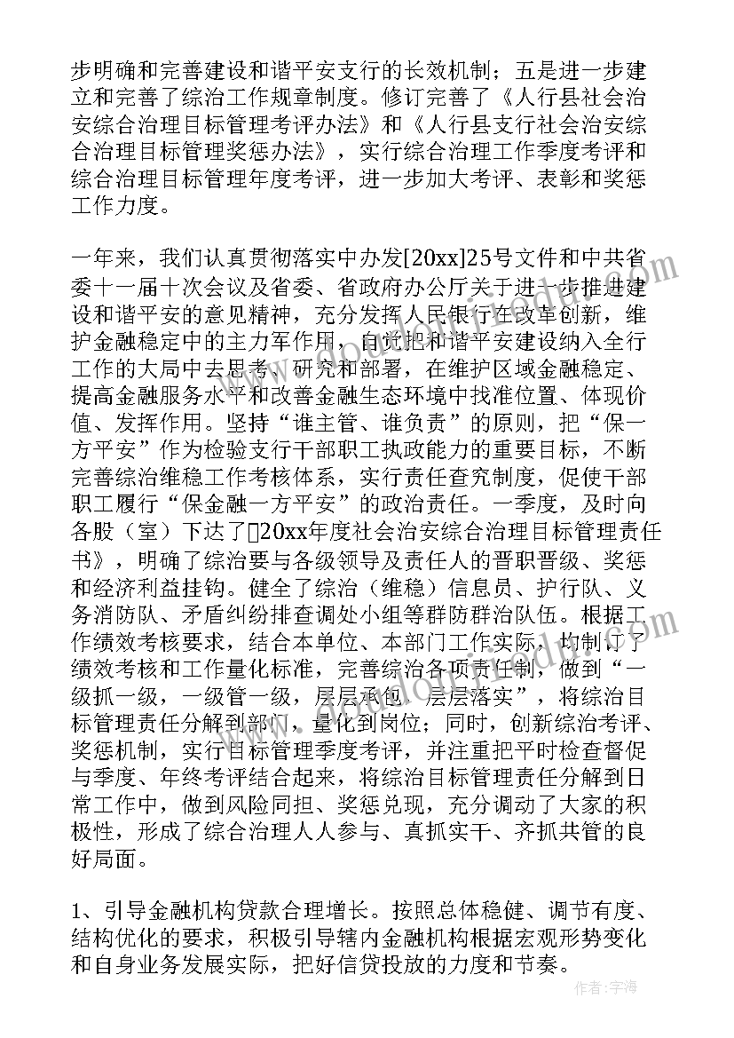 银行自评报告格式与(实用5篇)