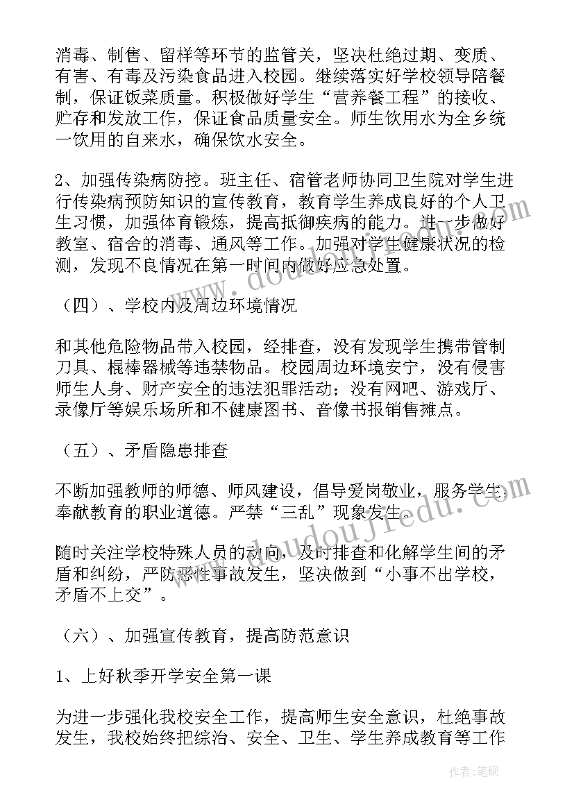 安全隐患排查报告总结 安全隐患排查整治工作报告(优质9篇)