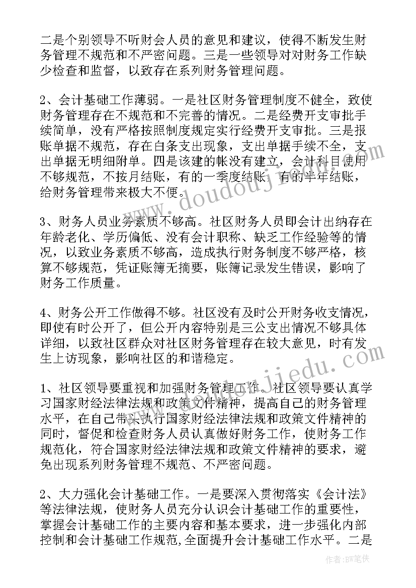 2023年社区党建月总结 社区妇女的工作报告(精选7篇)