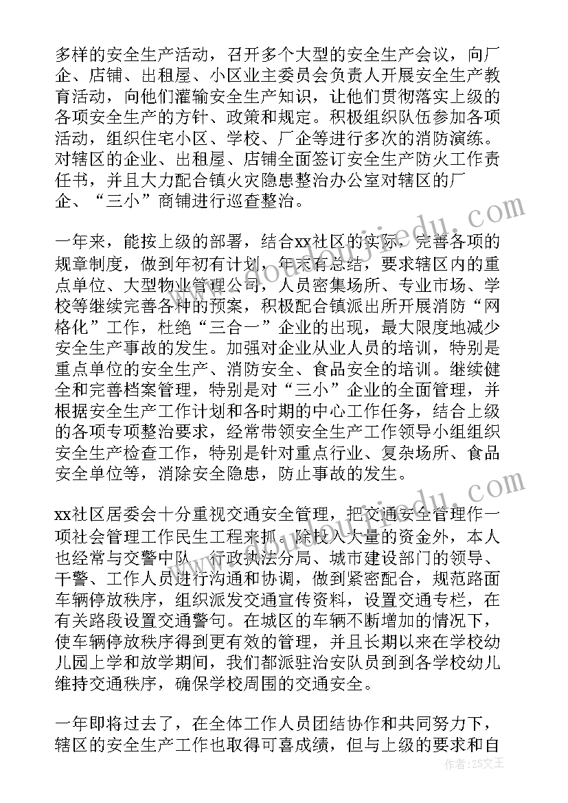 最新听取安全生产工作报告的意见(汇总6篇)