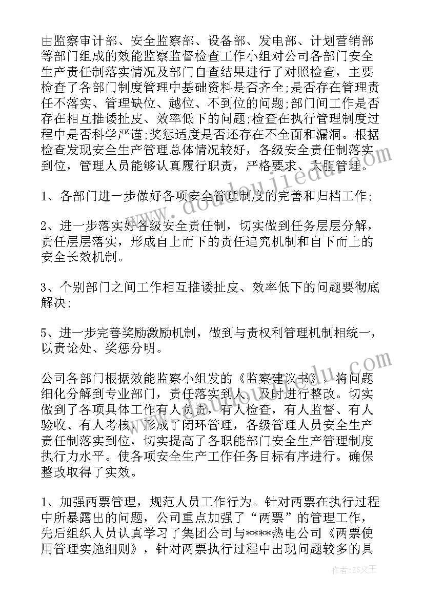 最新听取安全生产工作报告的意见(汇总6篇)