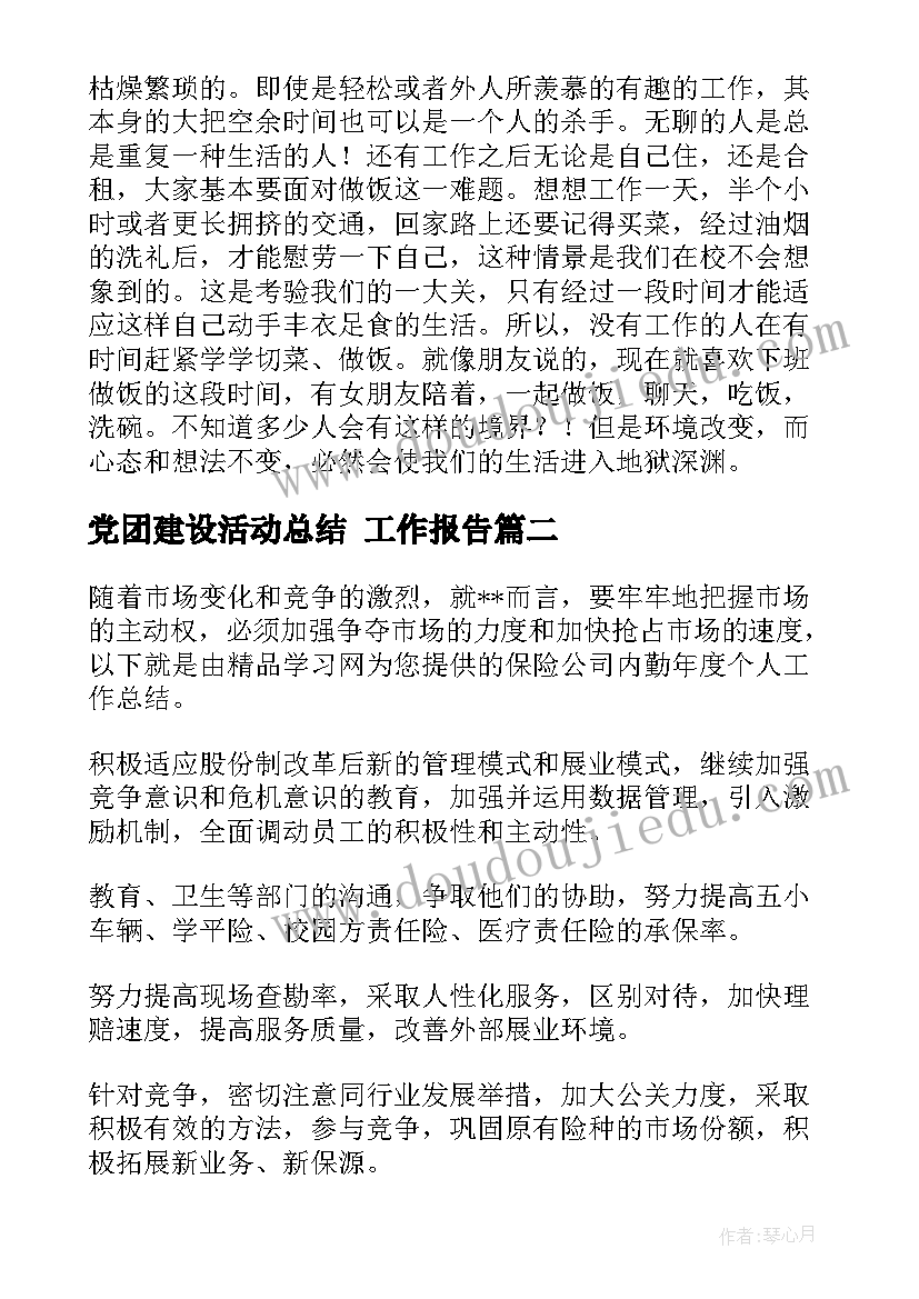 2023年党团建设活动总结(实用5篇)