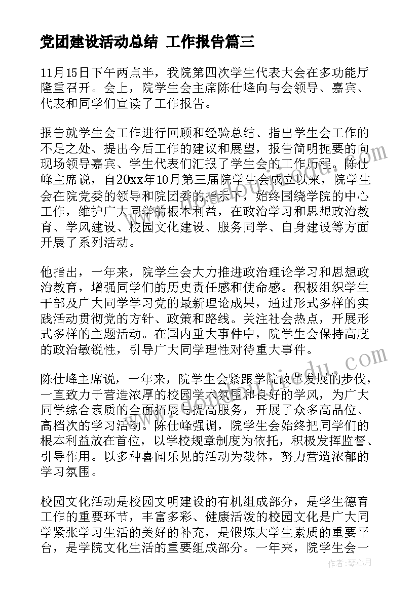 2023年党团建设活动总结(实用5篇)