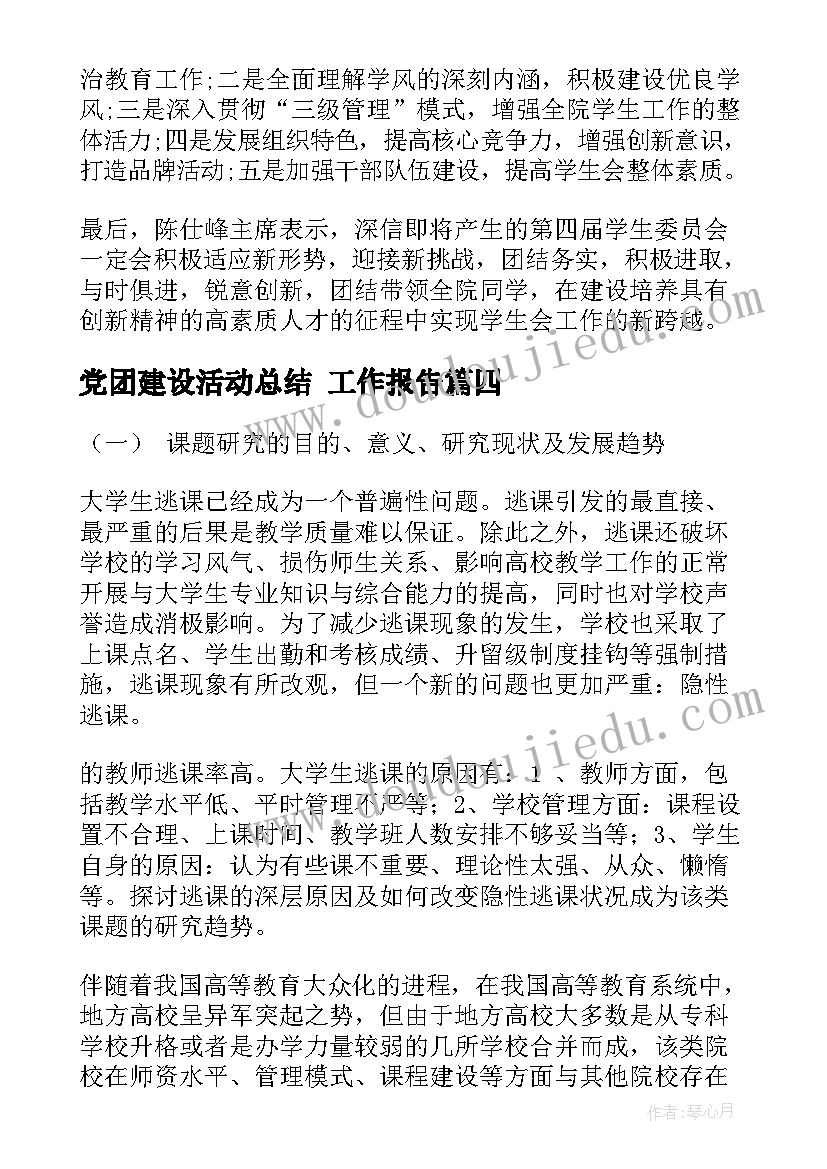 2023年党团建设活动总结(实用5篇)