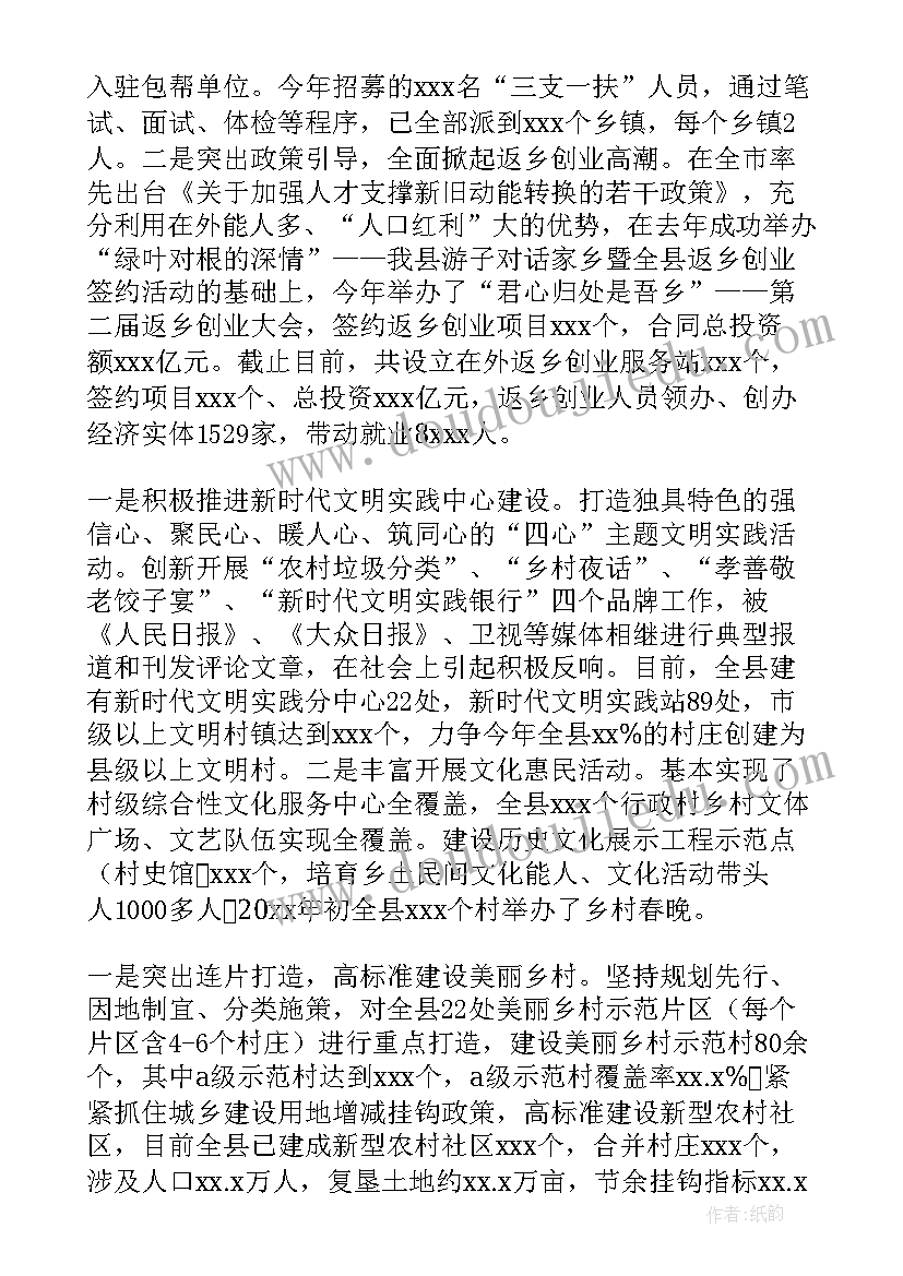 2023年乡村振兴促进工作报告 乡村振兴工作报告(汇总8篇)