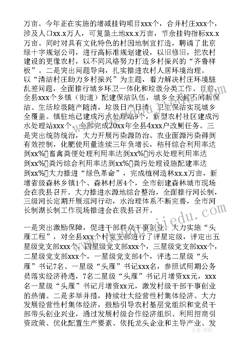 2023年乡村振兴促进工作报告 乡村振兴工作报告(汇总8篇)