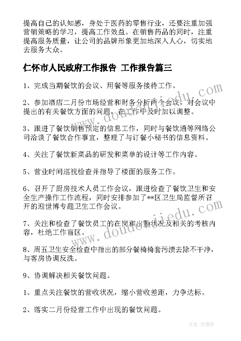 仁怀市人民政府工作报告(汇总9篇)