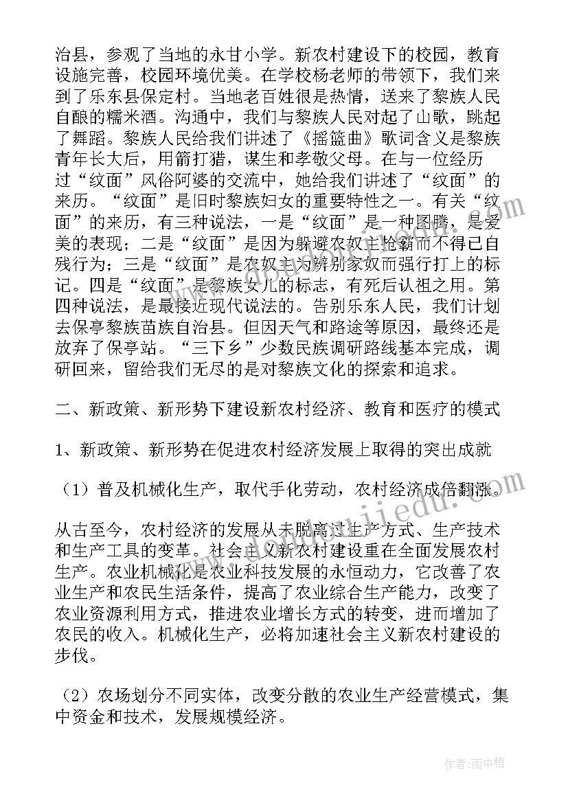 小学期调研报告(通用9篇)