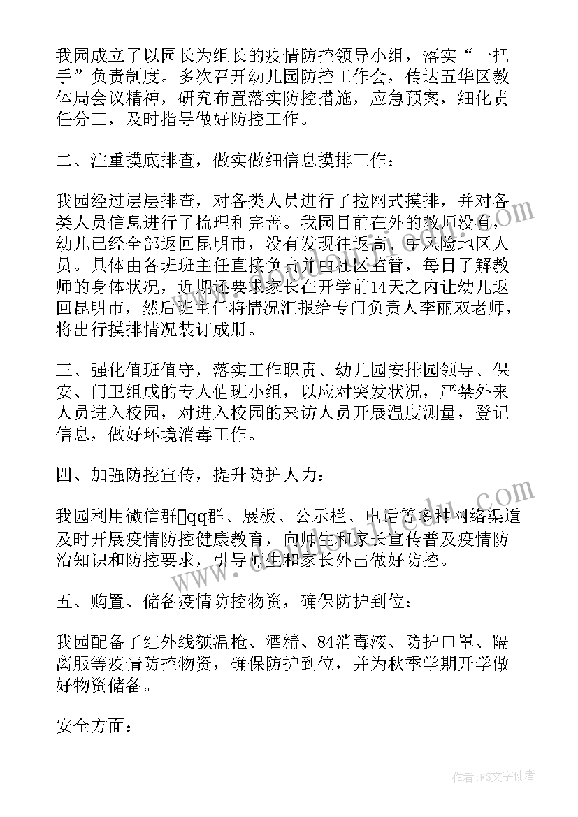 驻厂防疫工作报告 电厂防疫工作报告(通用5篇)