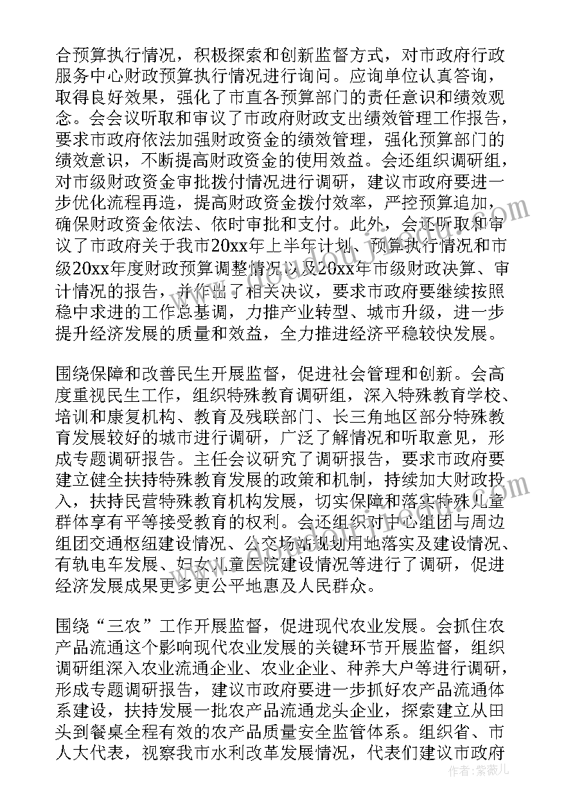 人大工作报告全文(实用9篇)