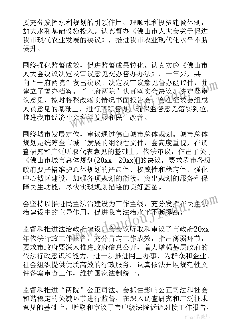 人大工作报告全文(实用9篇)