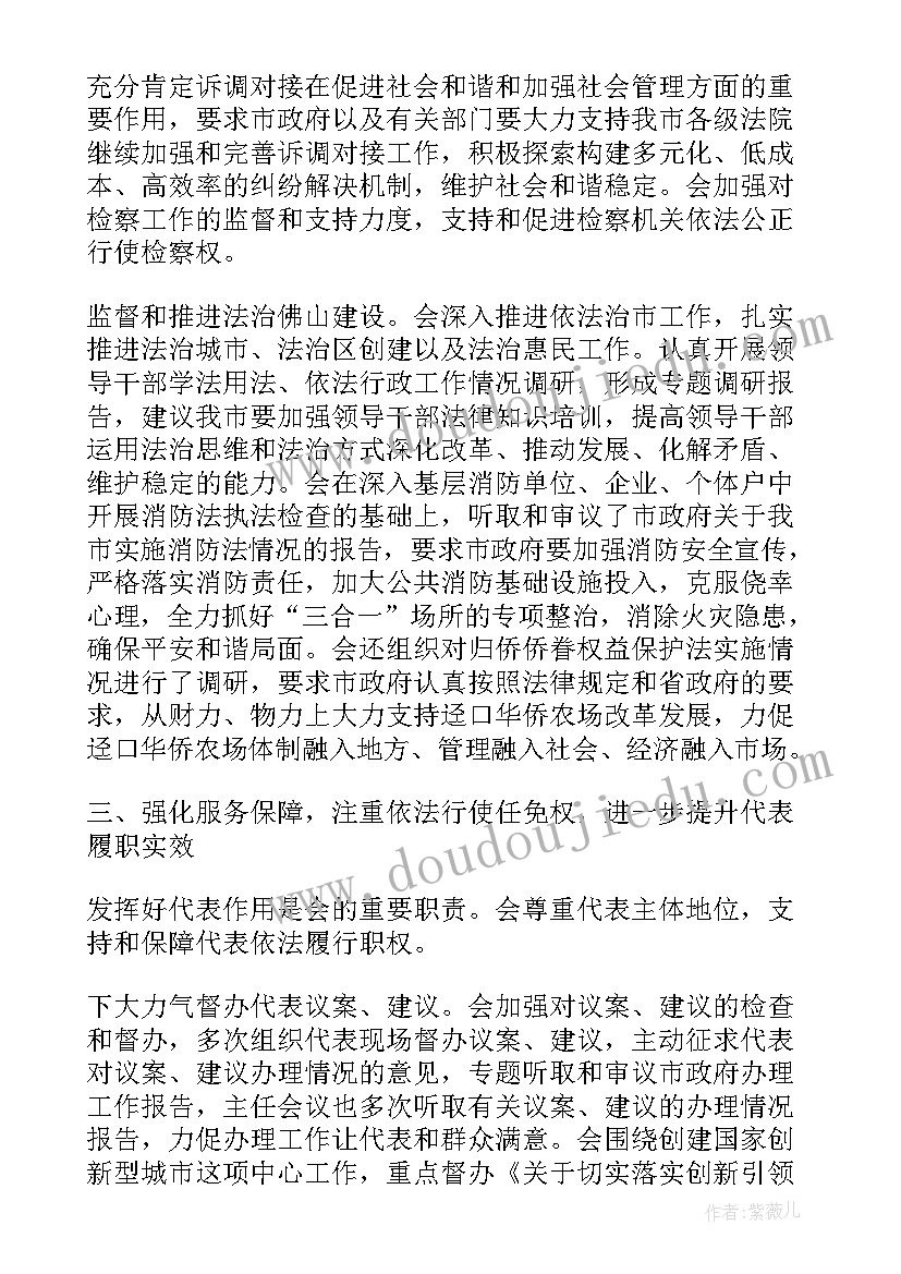 人大工作报告全文(实用9篇)