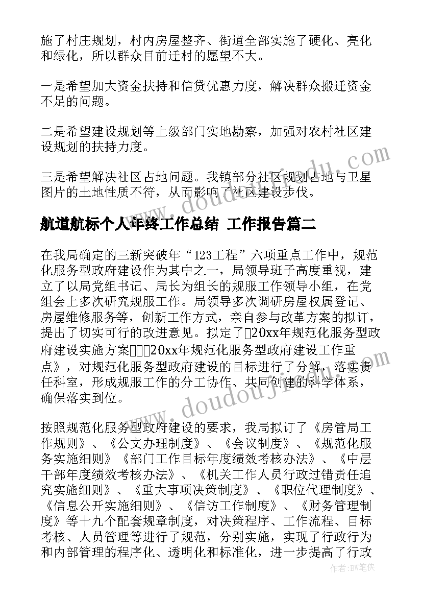 航道航标个人年终工作总结(精选7篇)