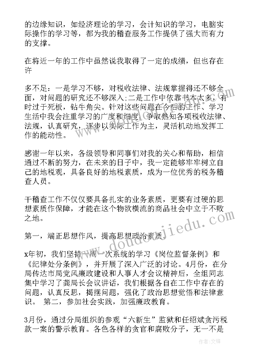 2023年稽查局年度工作总结(实用7篇)