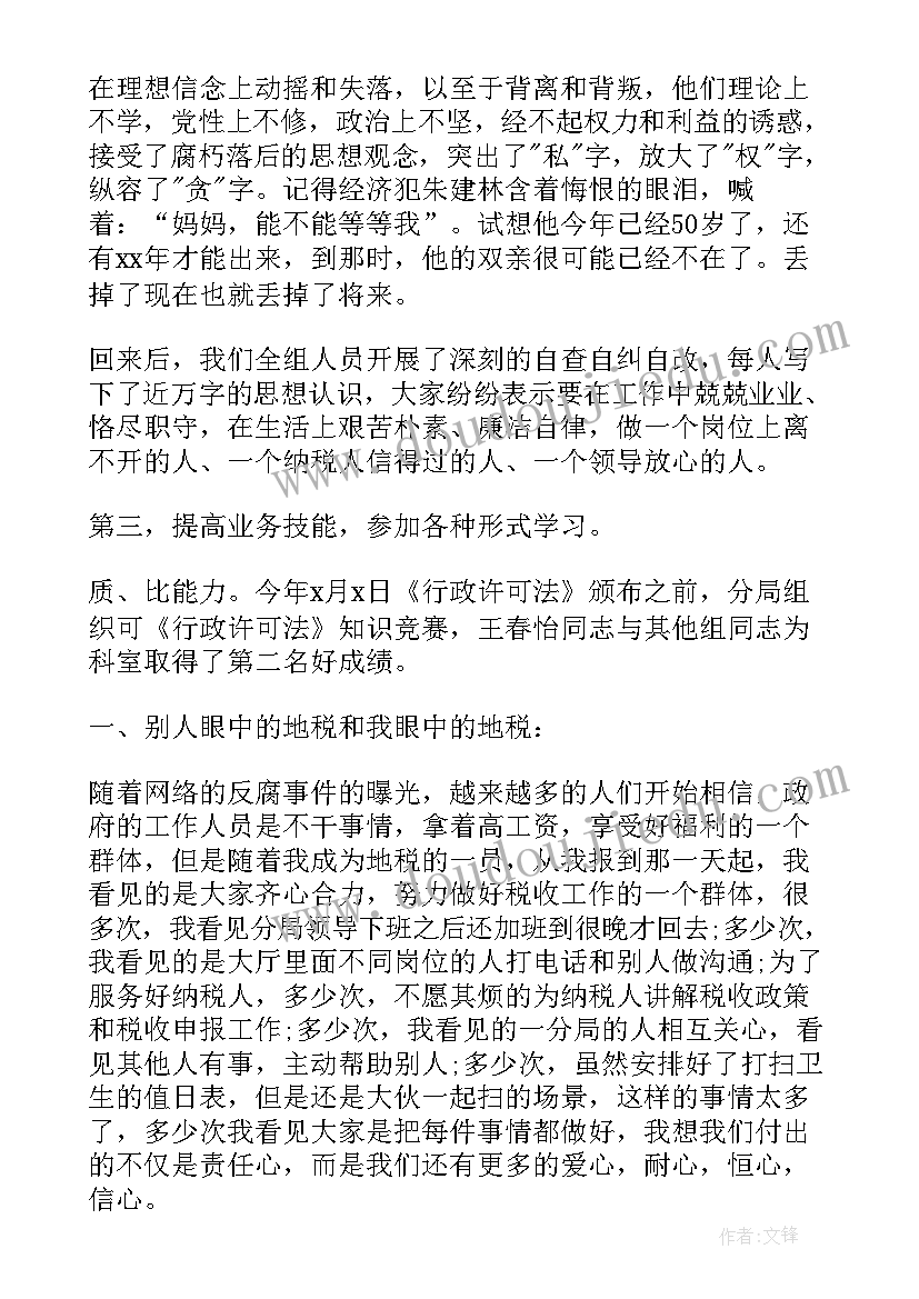 2023年稽查局年度工作总结(实用7篇)