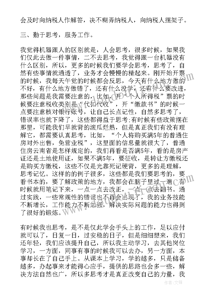 2023年稽查局年度工作总结(实用7篇)