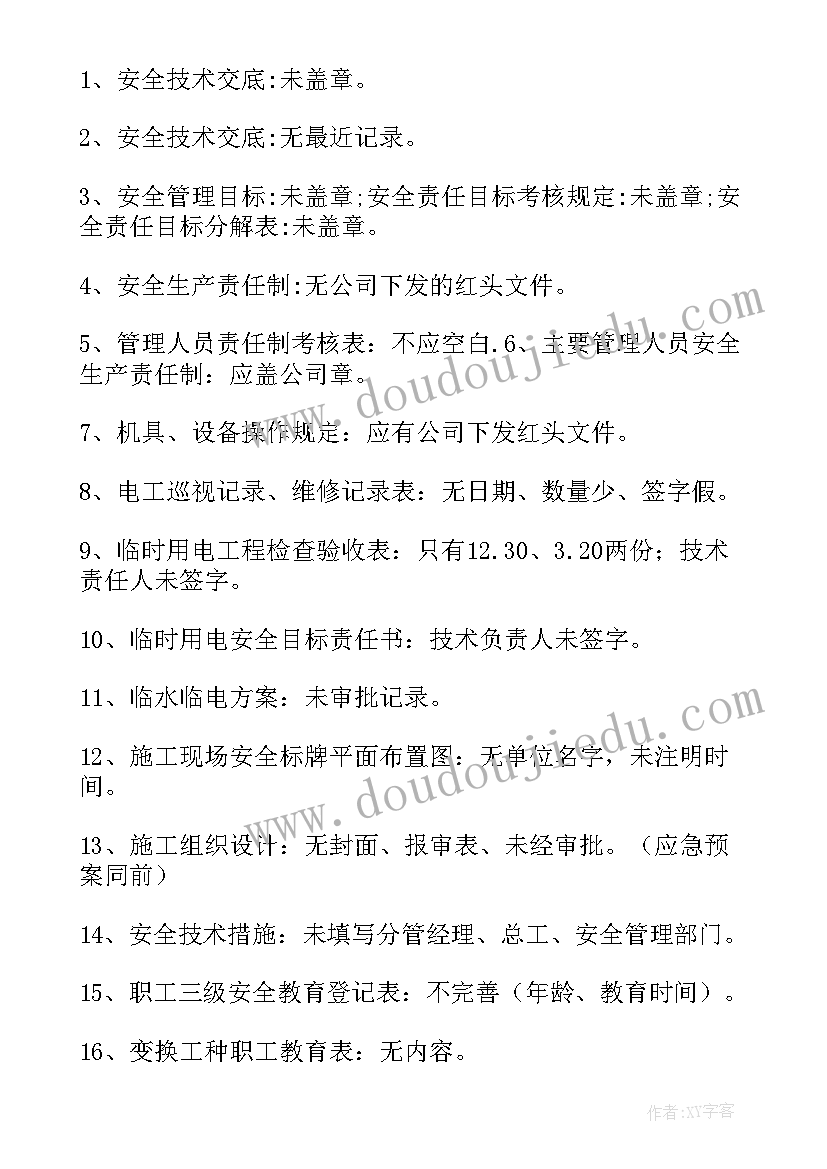 最新安全检查自检自查报告(通用9篇)