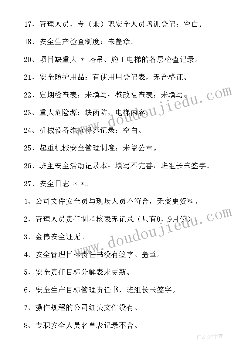 最新安全检查自检自查报告(通用9篇)