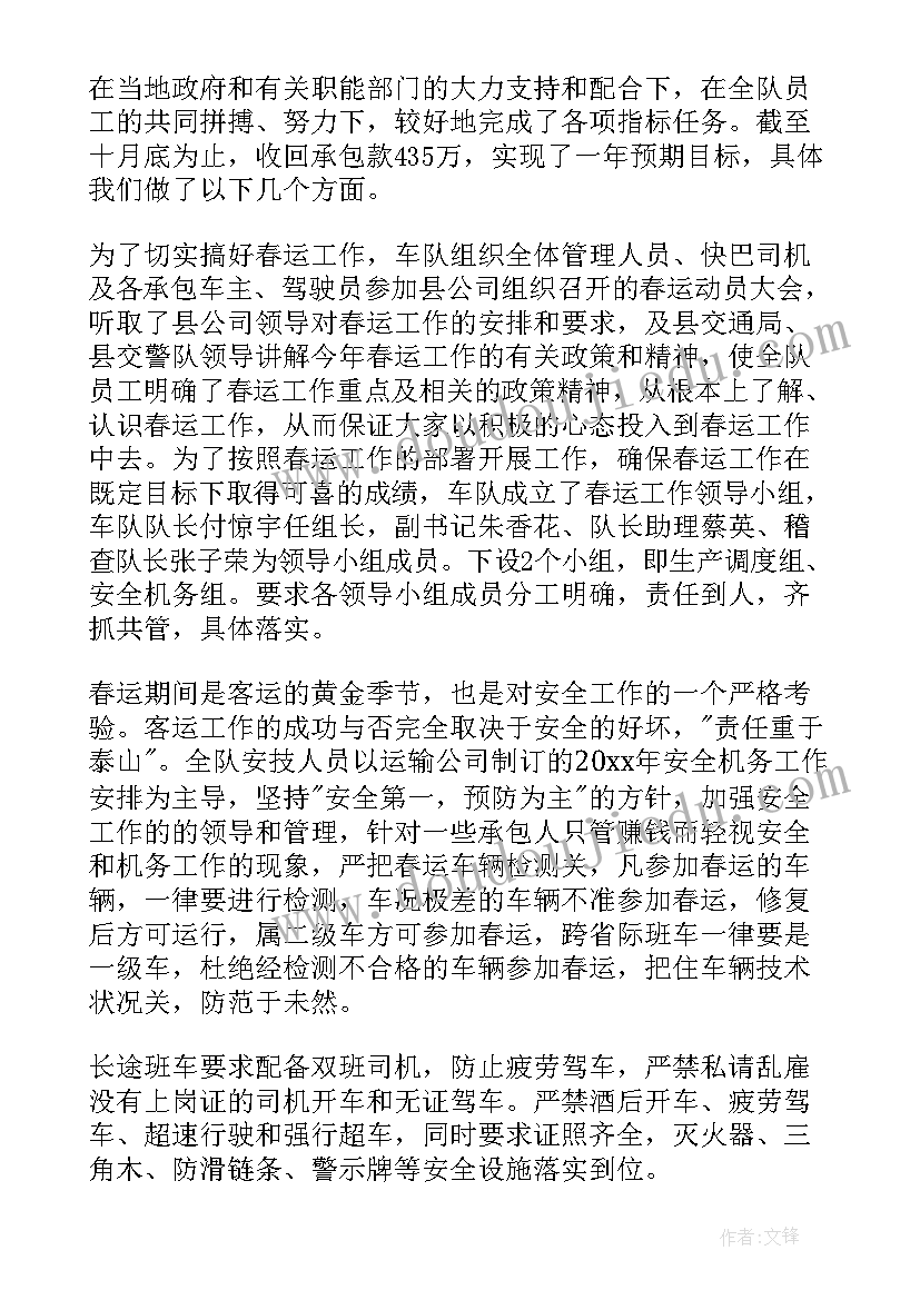 运输公司工作报告(模板6篇)