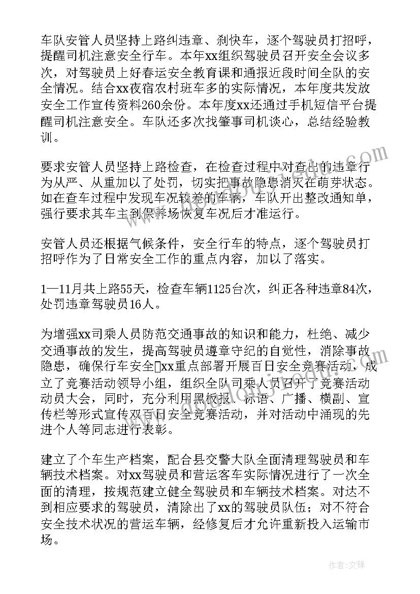 运输公司工作报告(模板6篇)