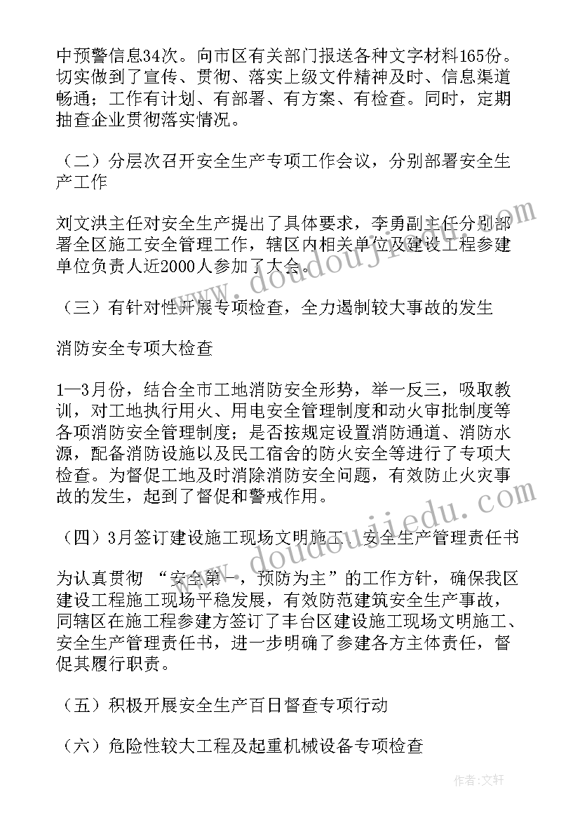 2023年做好安全生产工作报告 安全生产工作报告(优质10篇)