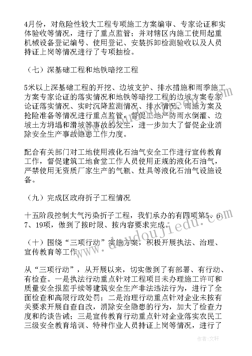 2023年做好安全生产工作报告 安全生产工作报告(优质10篇)