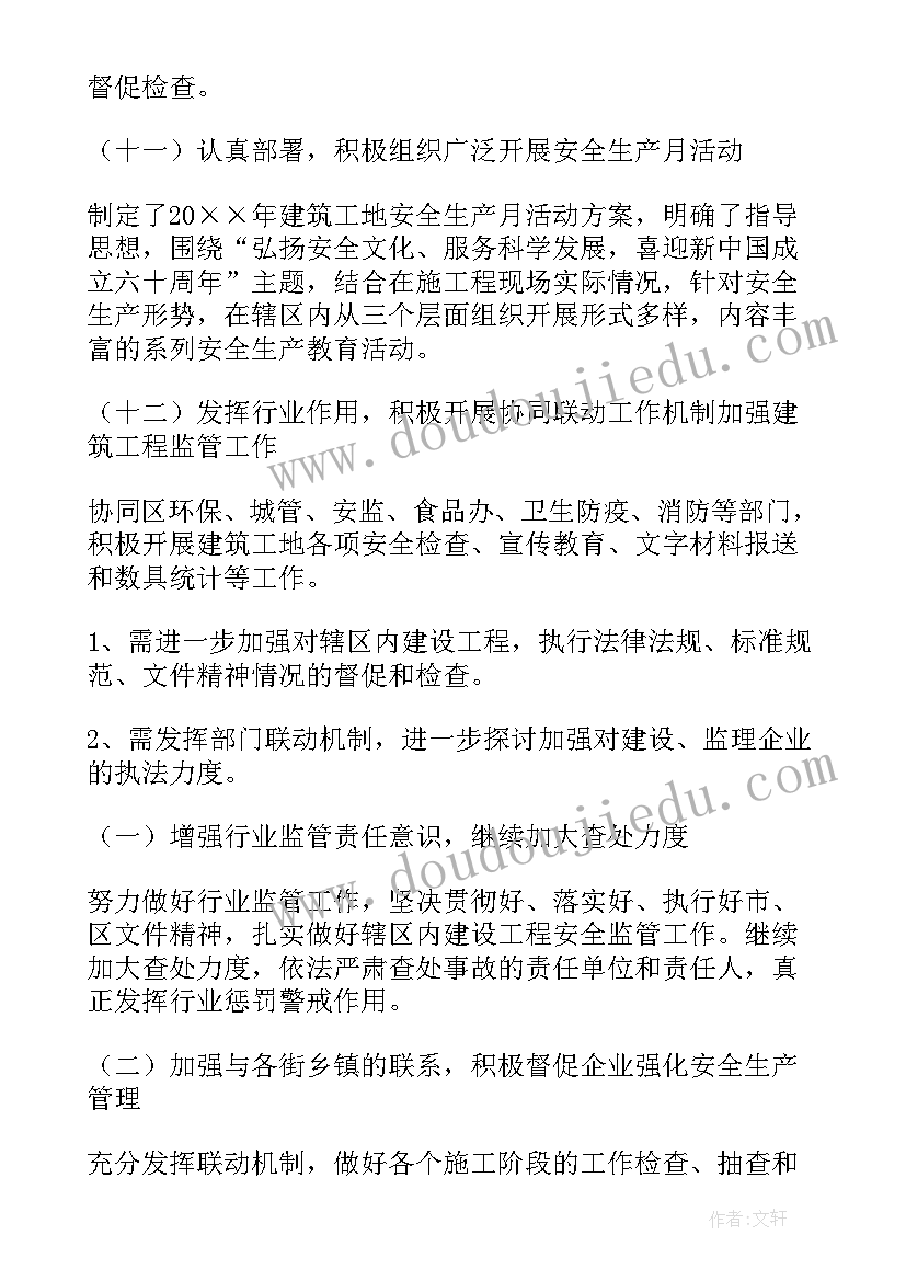 2023年做好安全生产工作报告 安全生产工作报告(优质10篇)