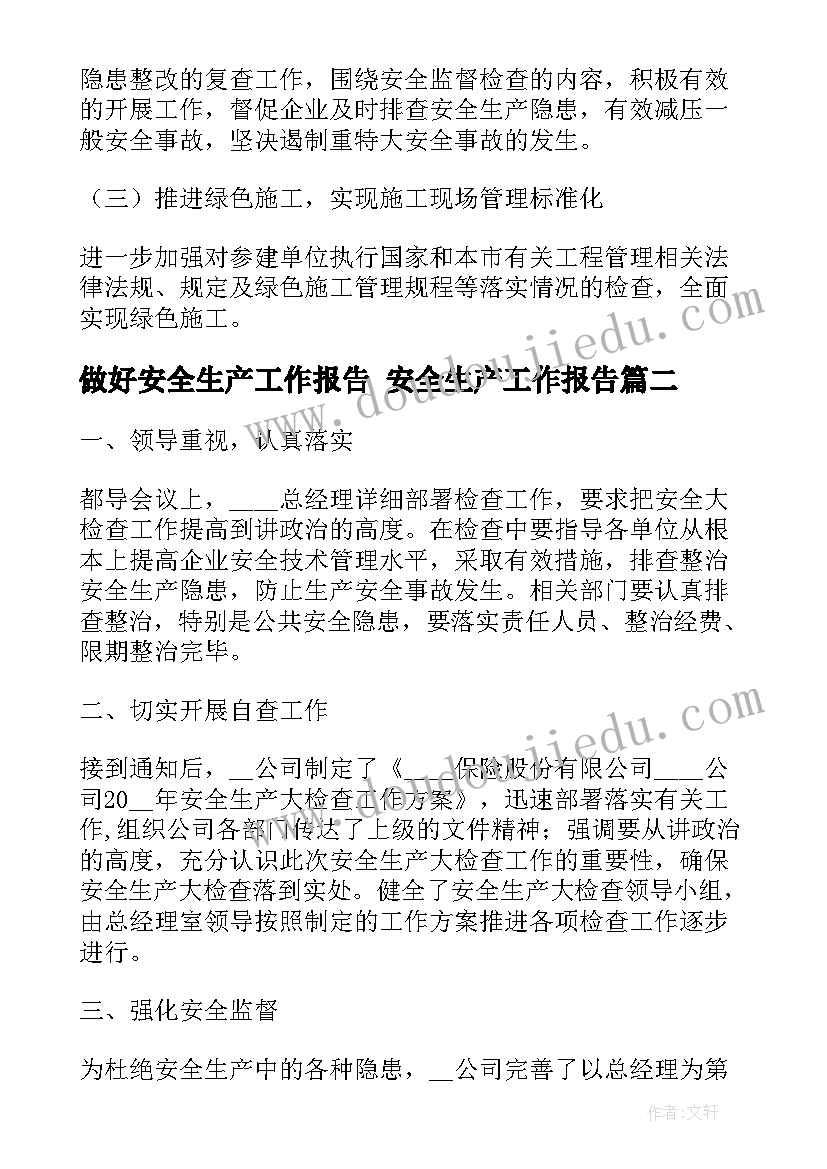 2023年做好安全生产工作报告 安全生产工作报告(优质10篇)