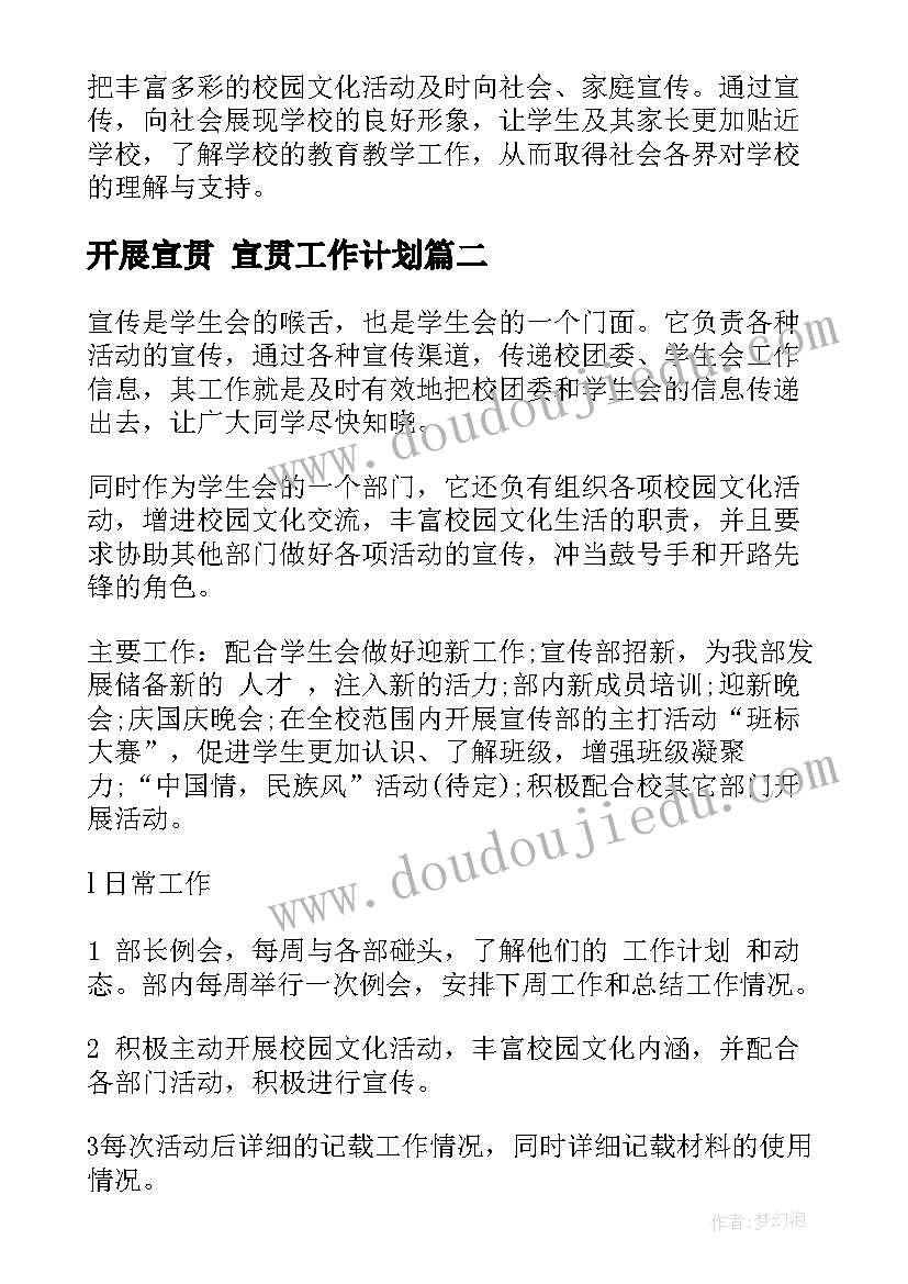 开展宣贯 宣贯工作计划(大全10篇)