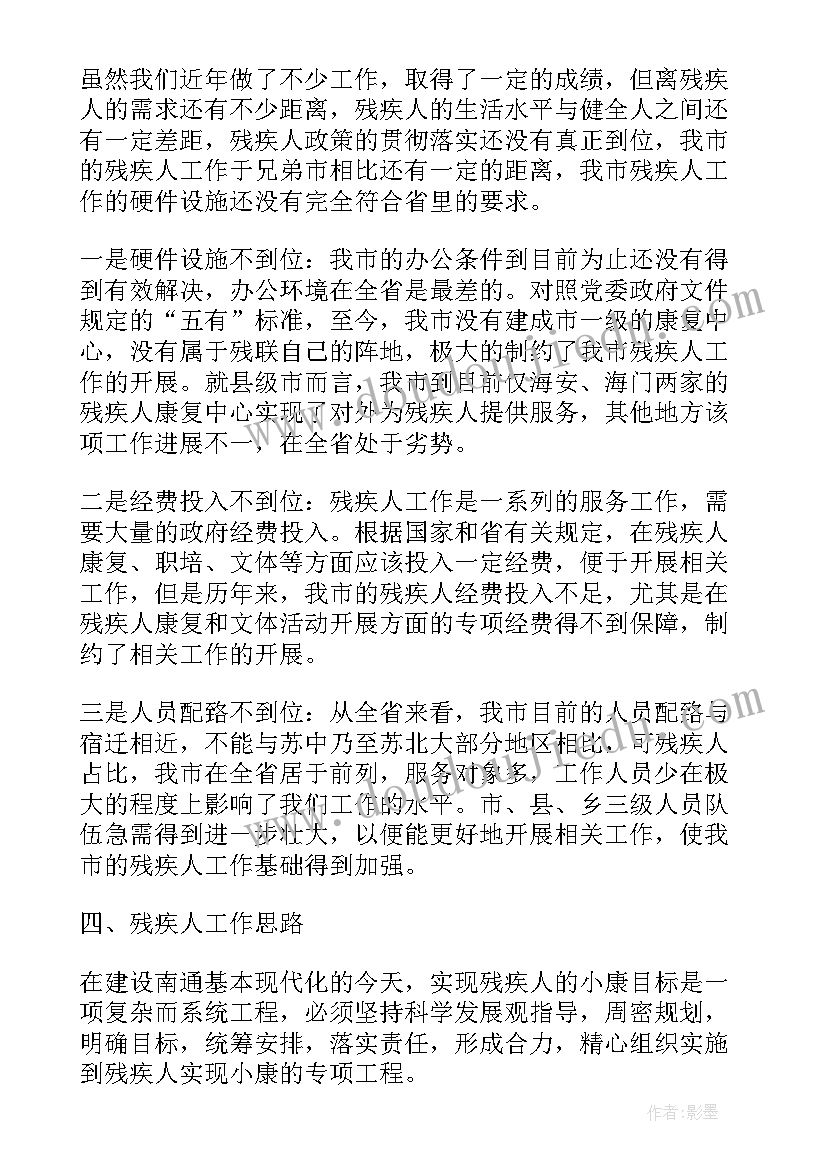 残联换届工作报告讨论发言 残联换届情况工作汇报(汇总5篇)