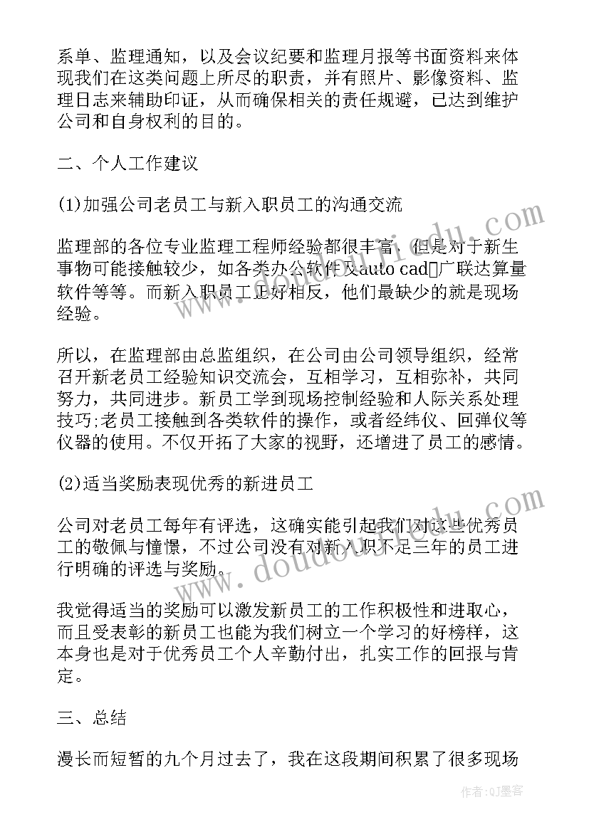 考察监理单位考察内容 电力监理年度工作报告心得体会(优秀5篇)