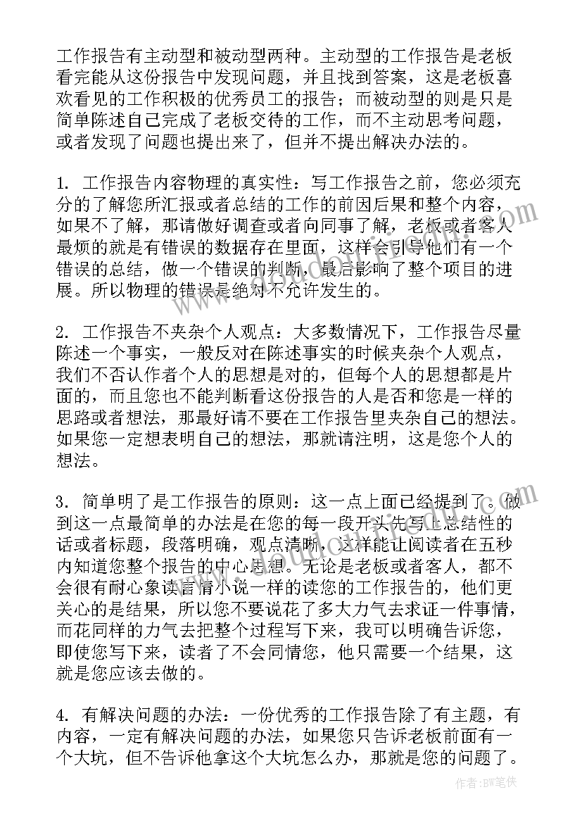 工作报告标题写法要求 党代会工作报告标题(实用5篇)